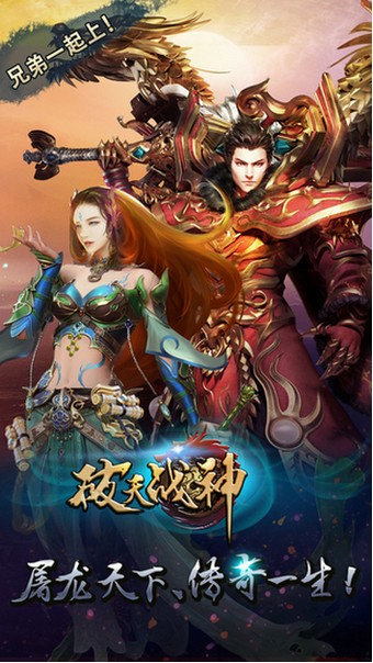 破天战神