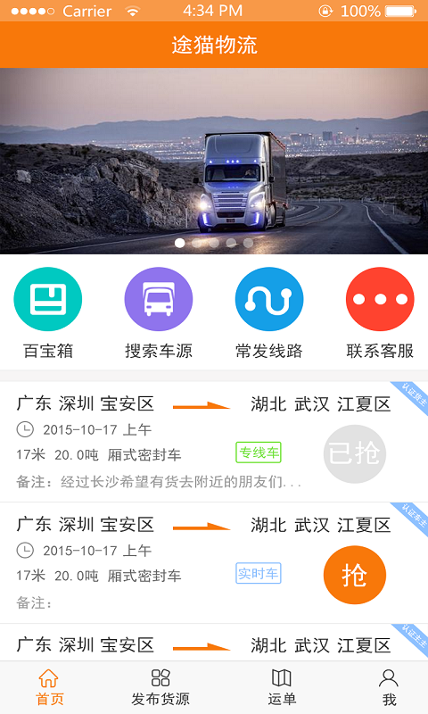 途猫货主端
