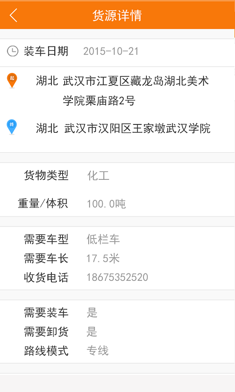 途猫货主端