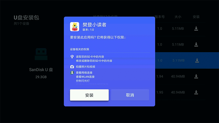 小读者学堂TV客户端