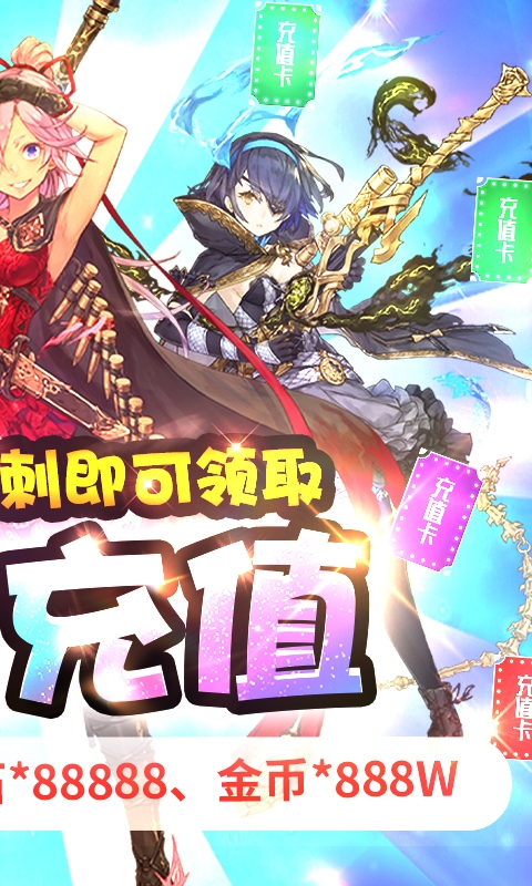 萌神战姬GM无限送充版
