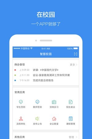 讯飞教育云