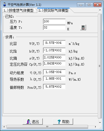 干空气性质计算