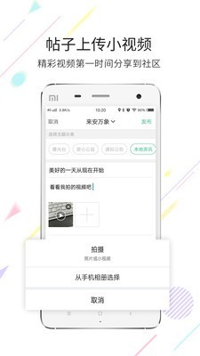 掌上来安