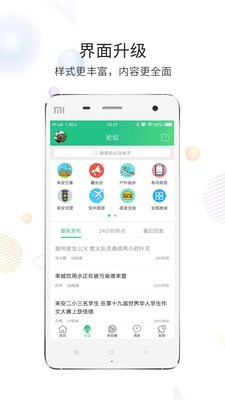 掌上来安
