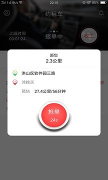 如约的士司机端