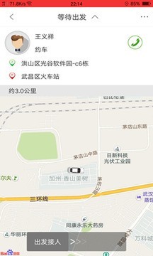 如约的士司机端