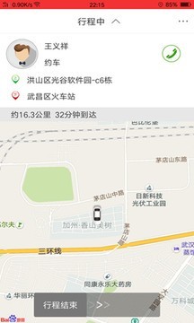 如约的士司机端