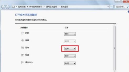 win7优化后网络图标不见了的解决措施(4)