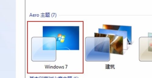 win7窗口颜色没有透明的开启教程