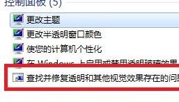 win7窗口颜色没有透明的开启教程(3)