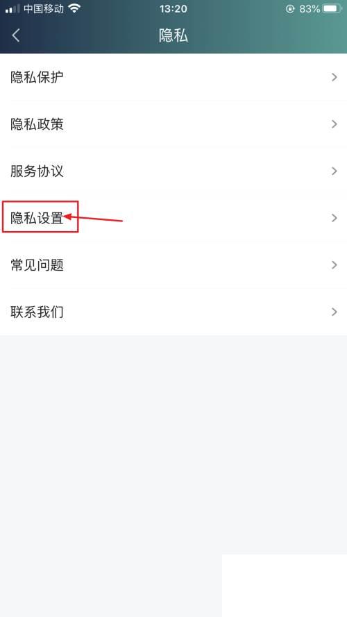 怎么关闭爱奇艺访问通讯录权限