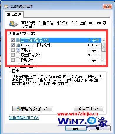 windows7清空只留系统的解决办法(2)