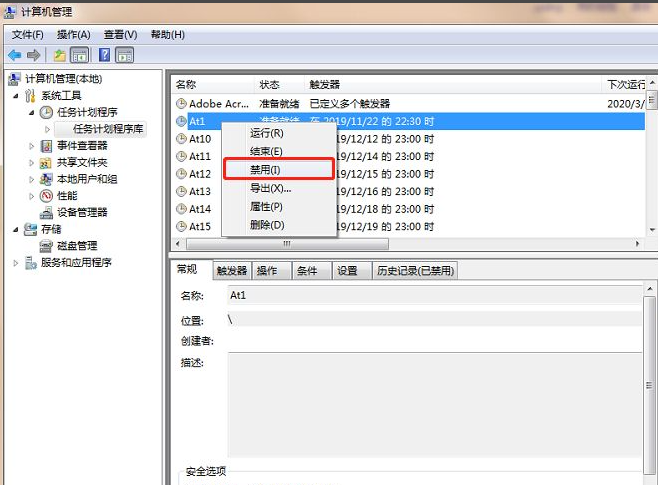 windows7电脑怎么永久关闭广告(2)