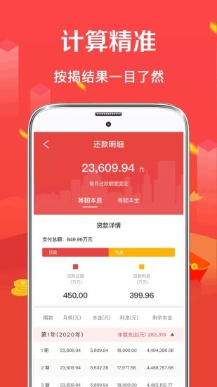 公积金房贷计算器