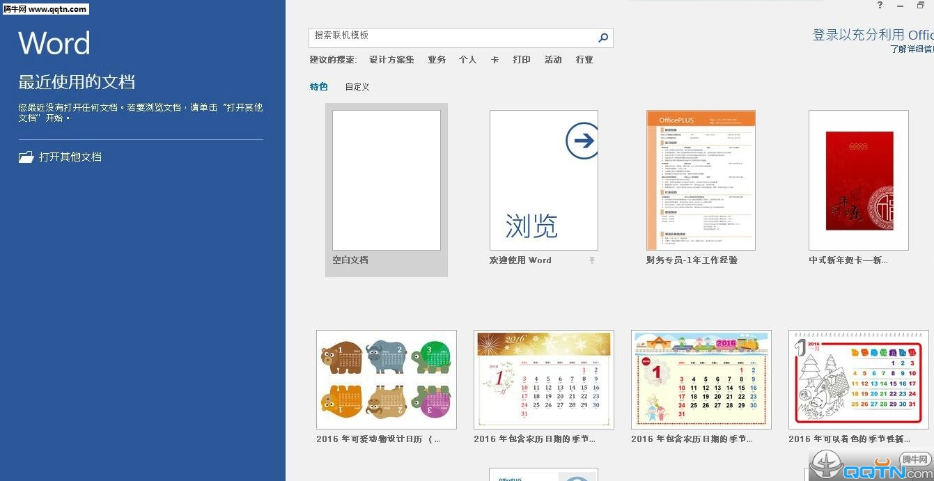 Office2016四合一|三合一(32+64)