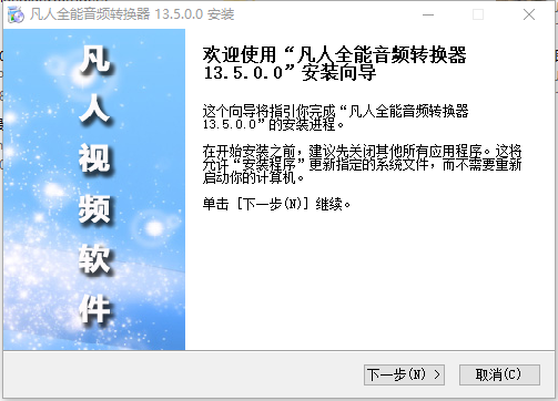 凡人全能音频格式转换器