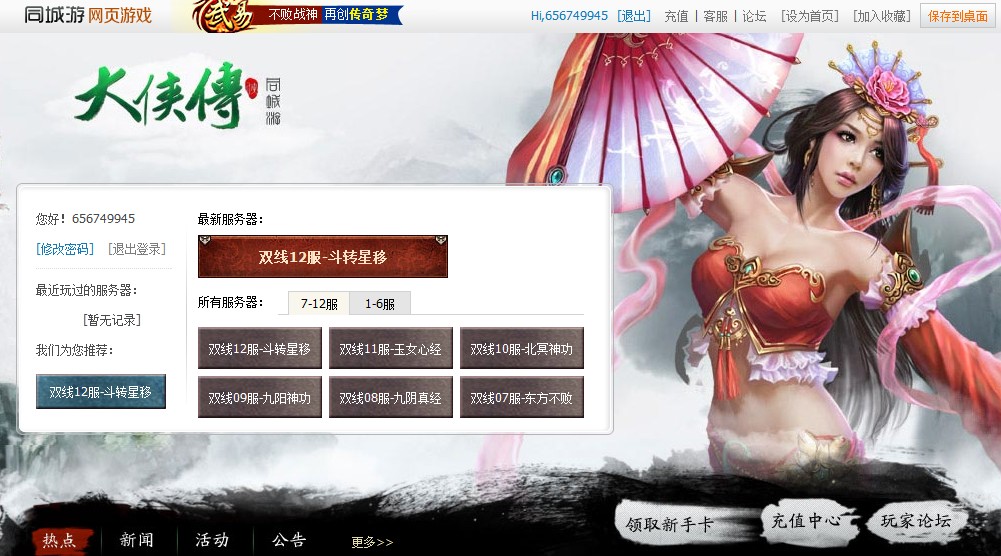 大侠传