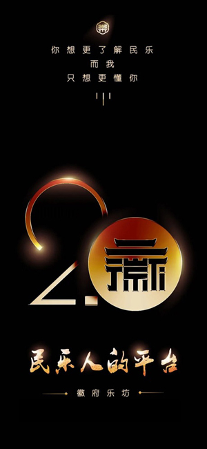 徽府乐坊