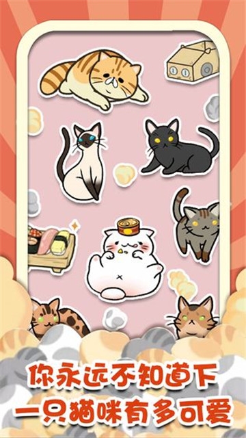 猫咪杂货物语