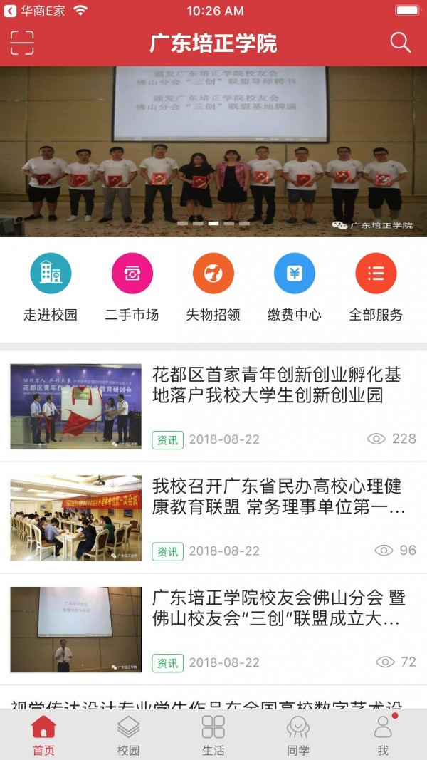 培正e家