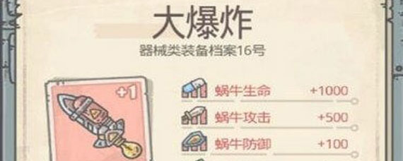 最强蜗牛红装大爆炸获取方法 最强蜗牛红装大爆炸获取攻略