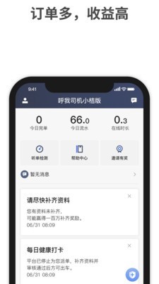呼我司机小桔版