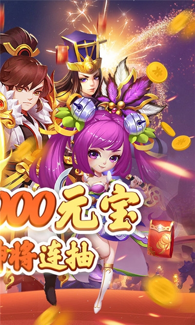蜀将战记连抽版送千元元宝版