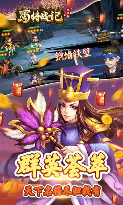 蜀将战记连抽版送千元元宝版