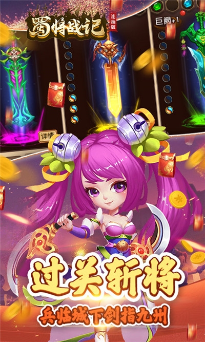 蜀将战记连抽版送千元元宝版