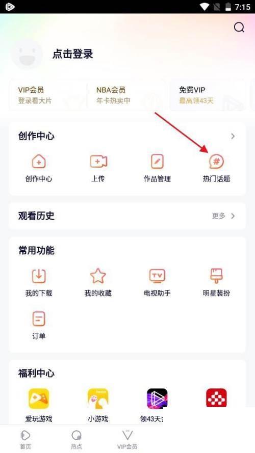 腾讯视频最新版app怎么查看热门话题