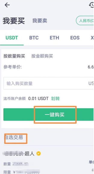 抹茶app新手怎么买shib币？抹茶交易所app买shib手续费多少？怎么提现？