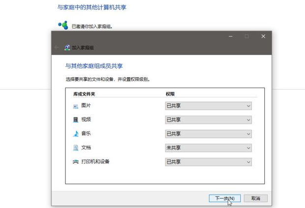 win10加入win7的家庭组怎么操作(2)
