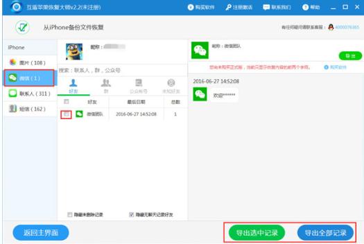 互盾苹果恢复大师