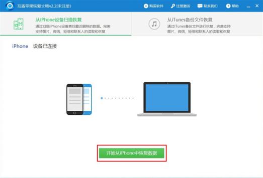 互盾苹果恢复大师