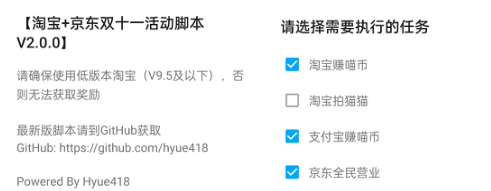 双11养猫活动自动化脚本防检测