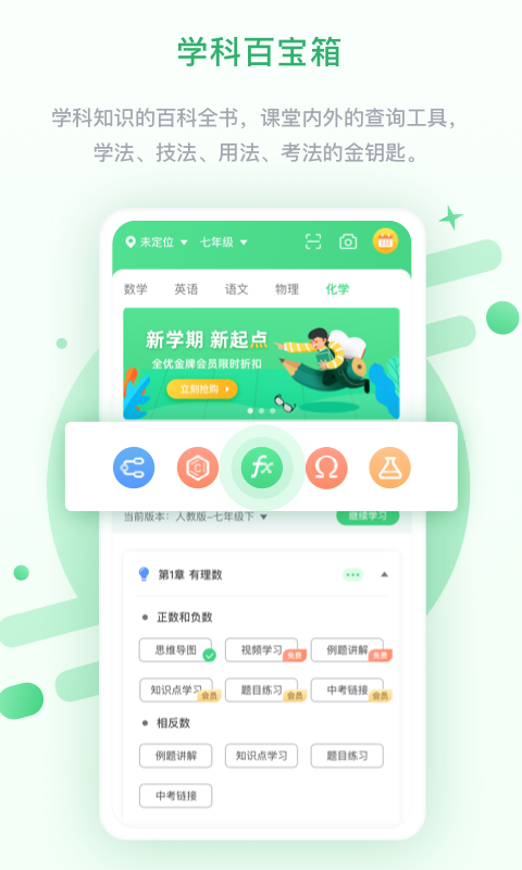 时代高分中学版