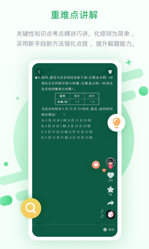 时代高分中学版