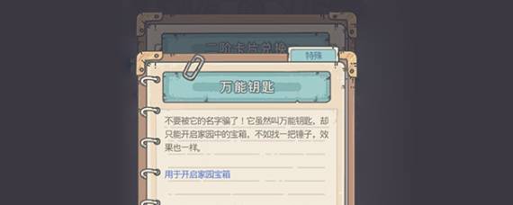 最强蜗牛万能钥匙怎么获得 最强蜗牛万能钥匙怎么用