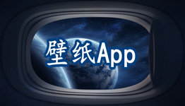 手机壁纸