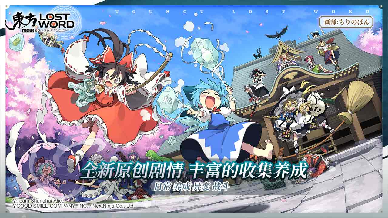 东方归言录公测版