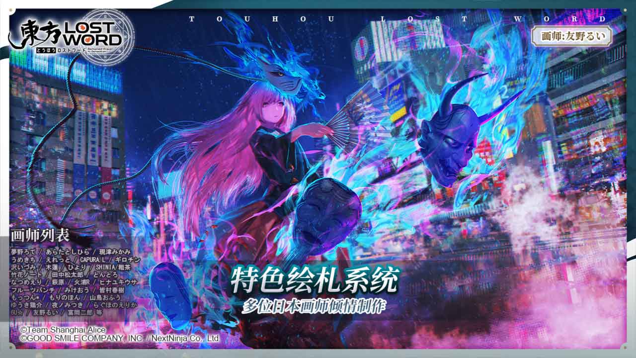 东方归言录公测版