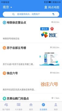 南京智汇卡