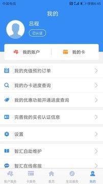 南京智汇卡