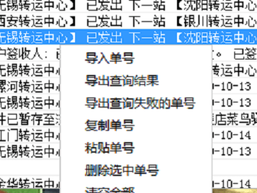 快递批量查询工具