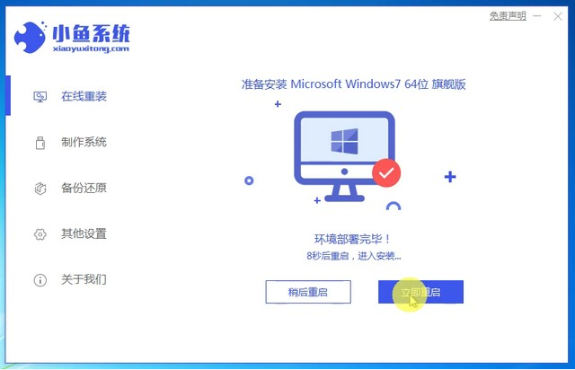 笔记本电脑如何安装win7系统(3)