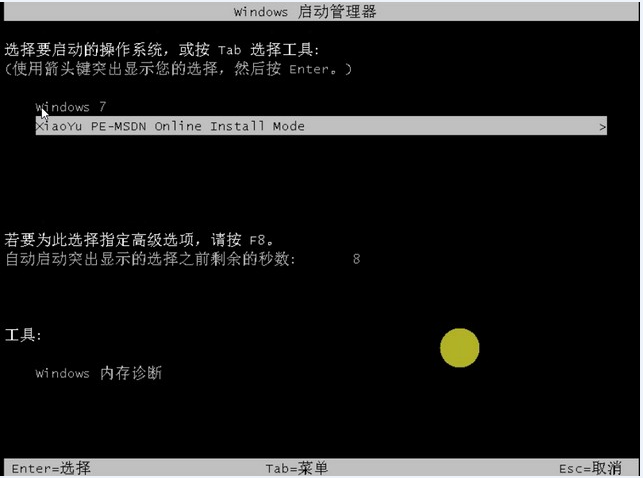 笔记本电脑如何安装win7系统(4)