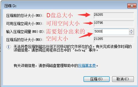 win7系统硬盘调整分区教程(2)