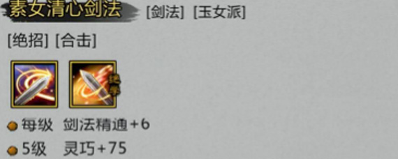 我的侠客素女清心剑好用吗 素女清心剑评测