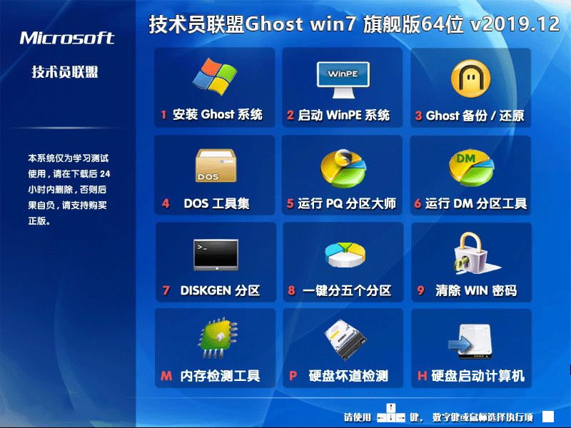 技术员联盟系统 GHOST Win7 x64 SP1 好用旗舰版 V2021.06